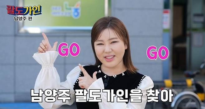 사진=채널 ‘팔도가인’ 제공