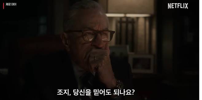 넷플릭스 드라마 '제로데이' 스틸컷. 유튜브 캡처