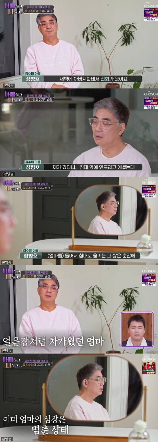 TV조선 '아빠하고 나하고' 캡처