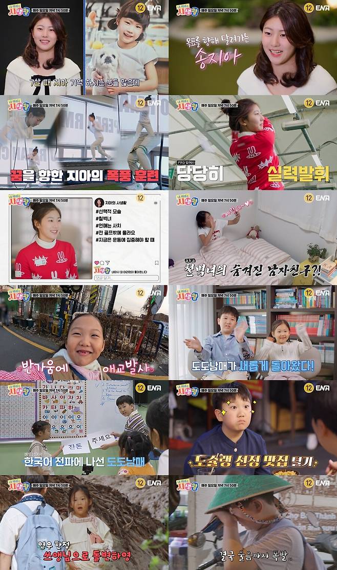 ▲ 내 아이의 사생활. 제공| ENA