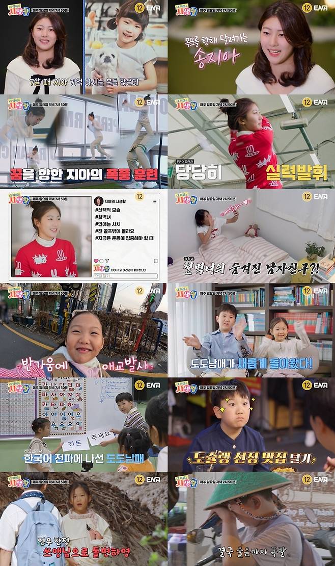 ‘내 아이의 사생활’. 사진| ENA
