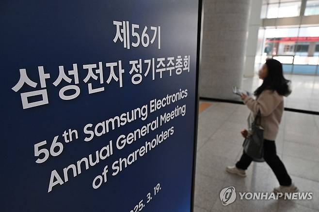 제56기 삼성전자 정기 주주총회, 입장하는 주주 (수원=연합뉴스) 홍기원 기자 = 19일 경기 수원시 영통구 수원컨벤션센터에서 열린 제56기 삼성전자 정기주주총회에서 주주가 입장하고 있다. 2025.3.19 [공동취재] xanadu@yna.co.kr