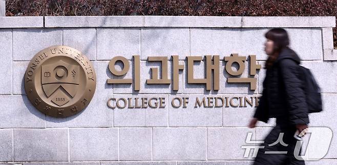 의과대학 학생들의 복귀 시한이 임박한 20일 서울 서대문구 연세대학교 의과대학에 적막감이 감돌고있다. 2025.3.20/뉴스1 ⓒ News1 박지혜 기자