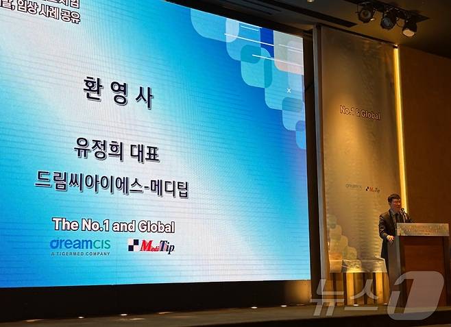 유정희 메디팁·드림씨아이에스 대표이사가 20일 양재 엘타워에서 열린 '메디팁 드림씨아이에스 심포지엄'에서 발언하고 있다.