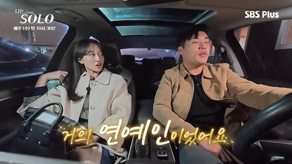 사진 출처= '나는 솔로' 방송 화면.