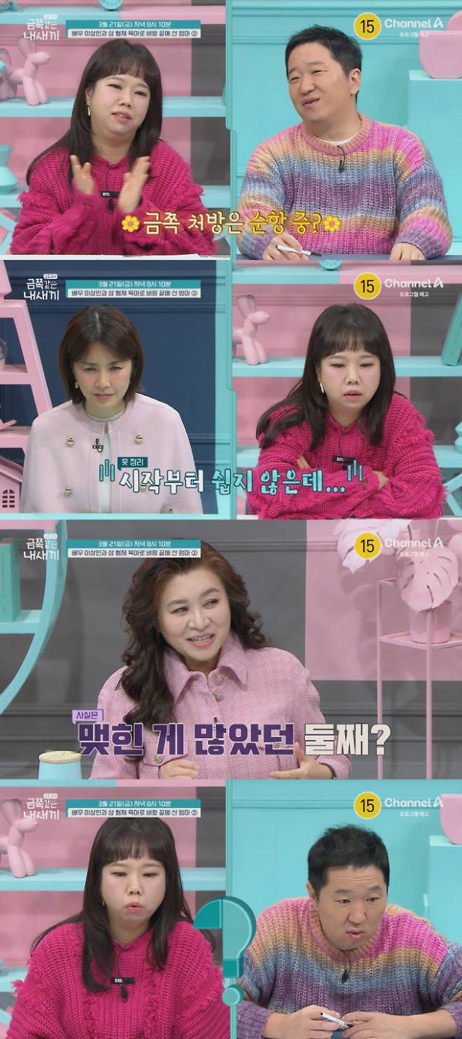 ‘요즘 육아 - 금쪽같은 내새끼’ (출처: 채널A)