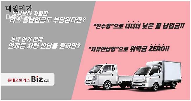 롯데렌탈, 신규 운용 리스 상품 2종 출시