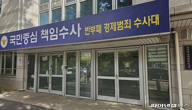 부산경찰청 반부패 경제범죄 수사대 전경. 사진=변옥환 기자