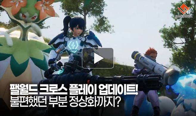 팰월드 크로스 플레이 업데이트! 불편했던 부분 정상화까지?