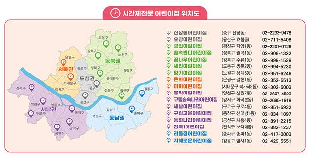 서울시가 급한 일이 생겼을 때 1시간 단위로 아이를 맡길 수 있는 '서울형 시간제전문 어린이집'을 전 자치구로 확대한다. 사진은 서울형 시간제전문 어린이집 위치도. [사진=서울시]