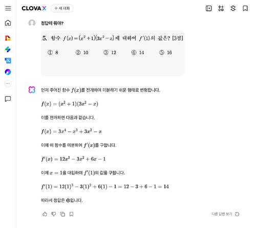 네이버 대화형 인공지능(AI) 서비스 '클로바X' 답변 예시 [사진=네이버]
