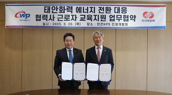 (왼쪽부터) 엄경일 기술안전부사장과 김도윤 한전케이피에스 발전안전사업부사장이 에너지전환 대응을 위한 협력사 근로자 교육지원 협약식에서 기념사진을 찍고 있다. [사진 = 한국서부발전]