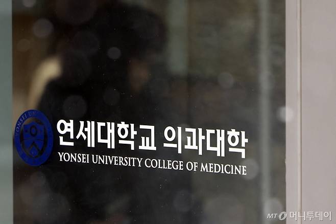 (서울=뉴스1) 황기선 기자 = 4일 서울 서대문구 연세대 의과대학에 적막감이 흐르고 있다.  지난 3일 경찰에 따르면 서울경찰청 사이버수사대는 지난달 중순 교육부의 수사 의뢰를 받아 연세대 의과대학 학생들의 수업 방해 의혹에 대해 입건 전 조사(내사) 중이라고 밝혔다. 2025.3.4/뉴스1  Copyright (C) 뉴스1. All rights reserved. 무단 전재 및 재배포,  AI학습 이용 금지. /사진=(서울=뉴스1) 황기선 기자