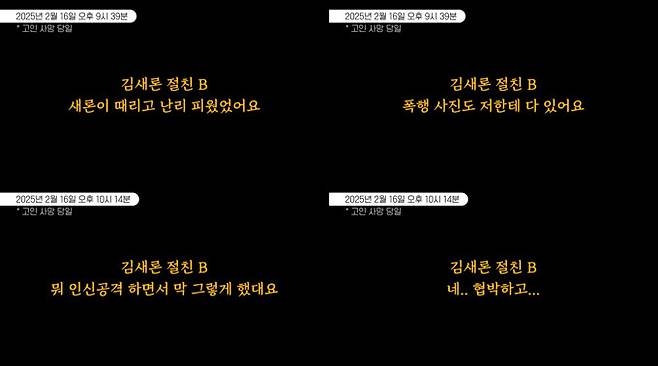 유튜버 이진호가 배우 고(故) 김새론이 세상을 떠난 이유가 미국에서 결혼한 남편 때문이라고 주장하며, 고인의 친구와 매니저의 통화 녹취를 공개했다. /사진=유튜브 채널 '연예 뒤통령이진호' 영상