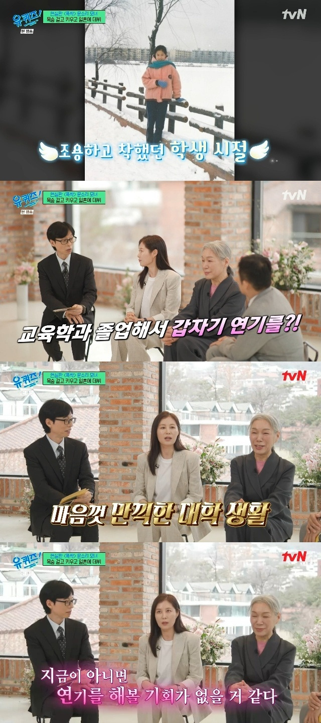 tvN ‘유 퀴즈 온 더 블럭’ 캡처