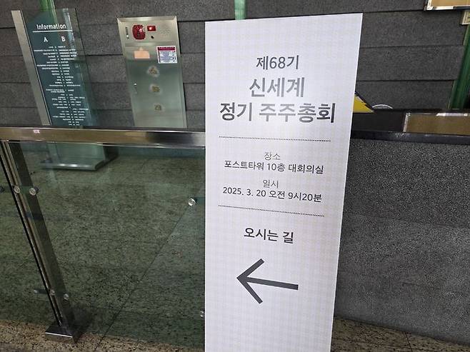 [서울=뉴시스] 이주혜 기자 = 20일 서울 중구 포스트타워에서 '㈜신세계 제68기 정기주주총회'가 개최됐다. 2025.03.20. *재판매 및 DB 금지