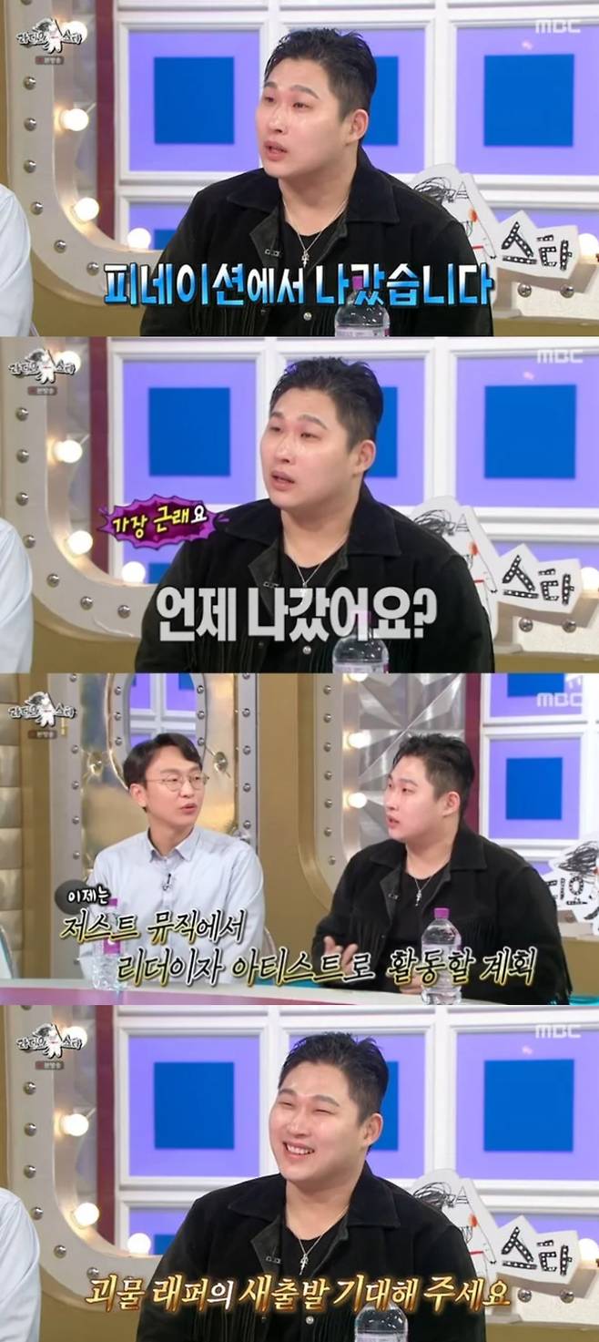 스윙스가 피네이션과 계약이 종료됐다고 밝혔다. MBC '라디오스타' 캡처.