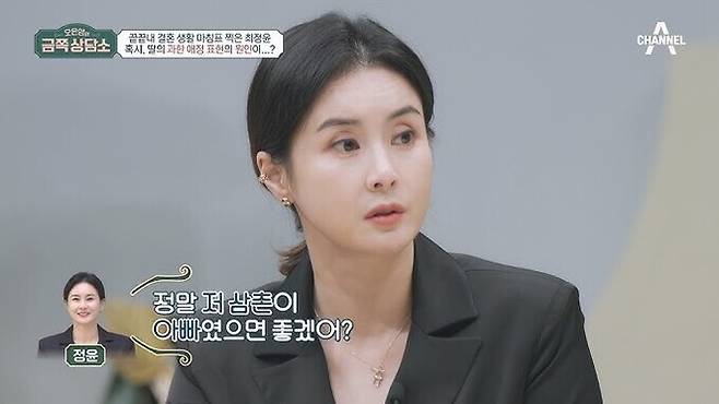 채널A '오은영의 금쪽상담소' 캡처.