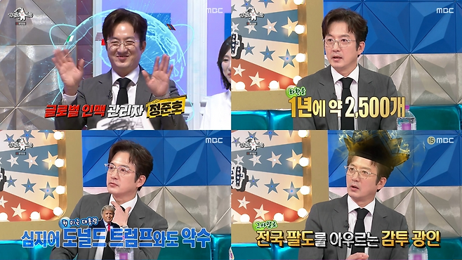 MBC ‘라디오스타’ 제공.