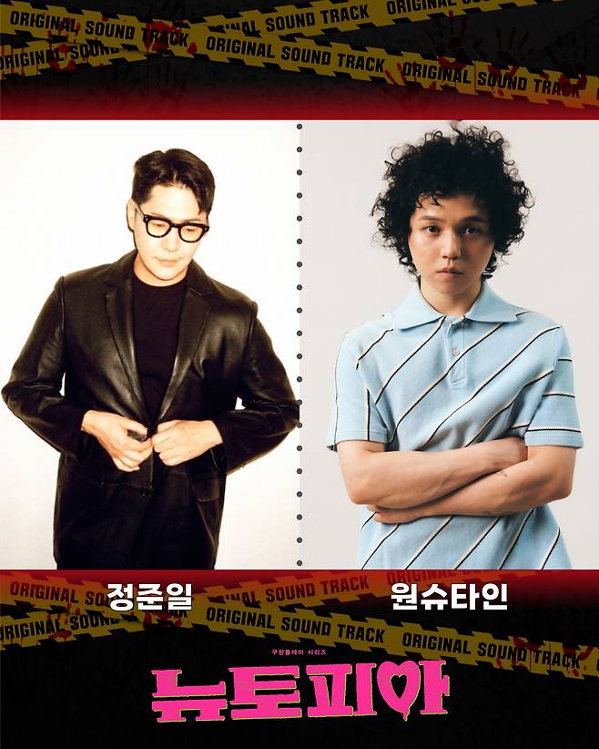 뉴에라프로젝트, 27일 원슈타인·정준일→프라이머리 참여 '뉴토피아' OST 정식 발매