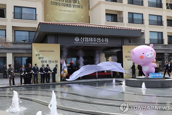 신협 제주연수원 개원 [제주도 제공.재판매 및 DB 금지]