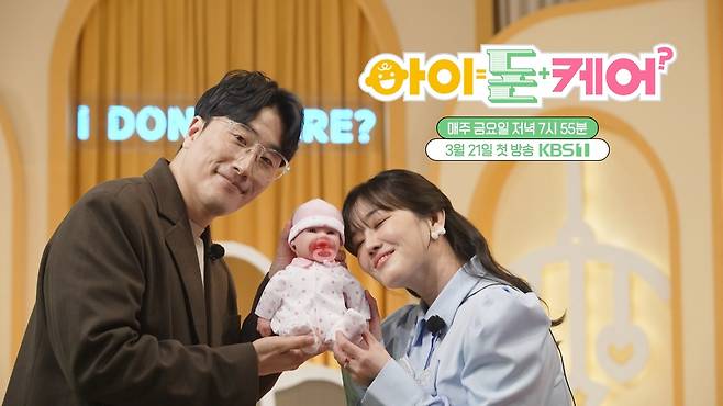 KBS대구, 정규 교양 프로그램 '아이=돈+케어' [KBS대구방송총국 제공, 재판매 및 DB 금지]