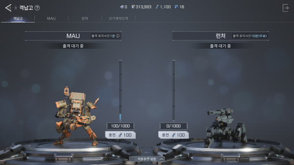 - 신기는&nbsp;메인 챕터3 '새로운 힘'을 클리어 시 열린다