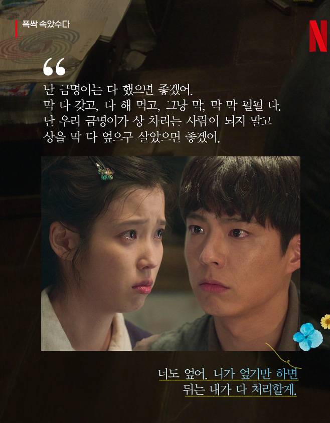 사진 | 넷플릭스 코리아 SNS