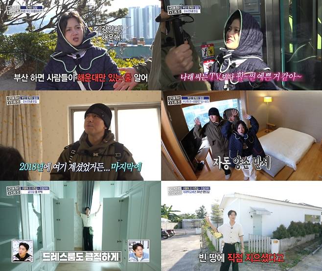 구해줘홈즈, 부산의 은마 아파트 (사진: MBC)