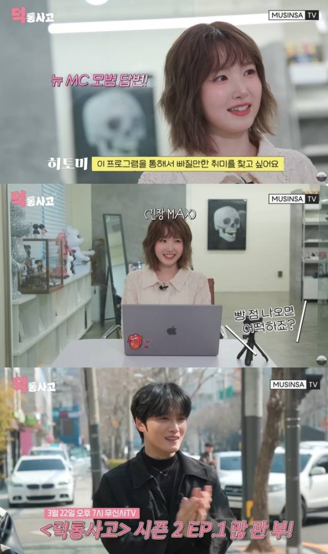 김재중, 세이마이네임 히토미 MC 도전에 게스트 출격(출처: 유튜브 무신사TV)