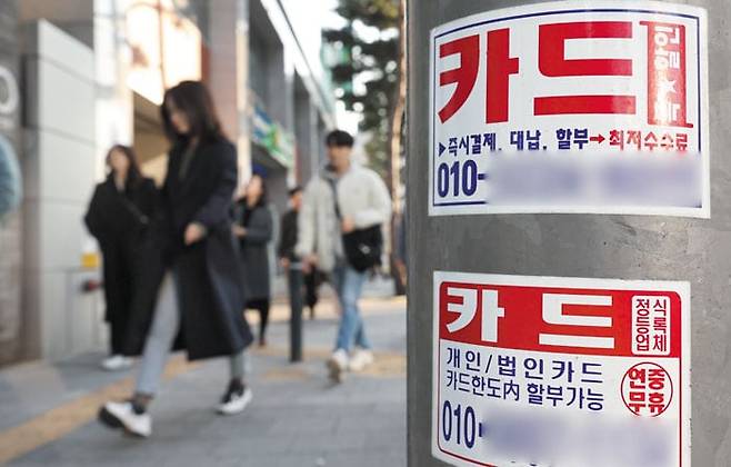 서울 중구 충무로역 인근에 붙어 있는 카드 대출 광고물./뉴시스