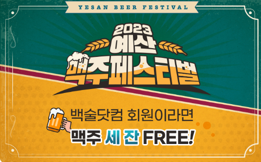 스크린샷 2025-03-21 002141.png 백종원 예산맥주축제 간 사람의 실제 위생 후기