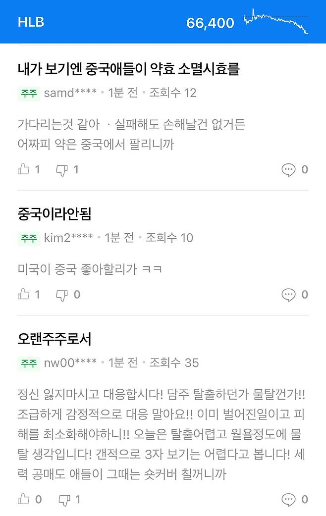 IMG_1836.jpeg 코스닥 시총3위 주식 HLB근황