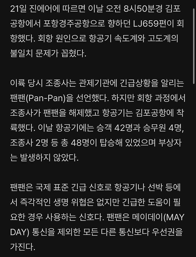 IMG_2017.jpeg 진에어, 속도·고도계 불일치로 회항…한 달 새 두 번째
