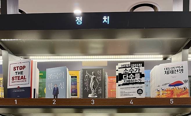 3월3일 교보문고 광화문점에서 정치 부문 베스트셀러 3위에 올라 있는 '헌법필사' 책. /한국기자협회