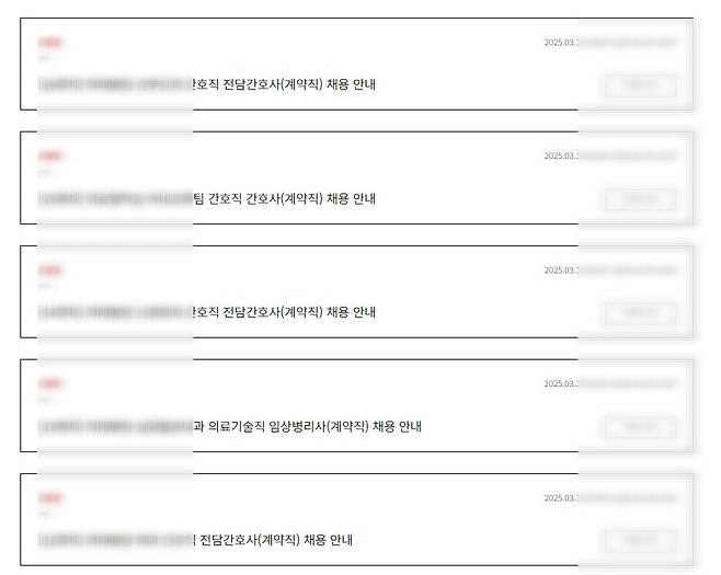 서울 소재 종합병원 계약직 간호사 모집 공고