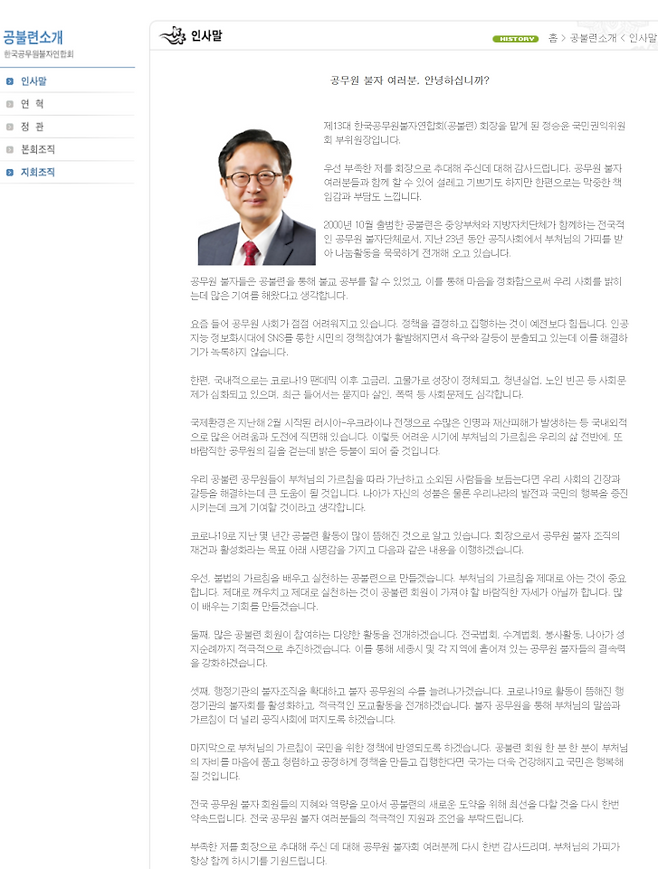 한국공무원불자연합회 회장으로 소개된 공불연 정승윤 회장 인사말. 공불연 홈페이지갈무리