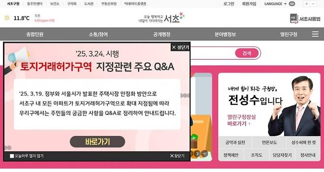 서초구청 홈페이지에 게시된 토지거래허가구역 Q&A 자료. 서초구 제공