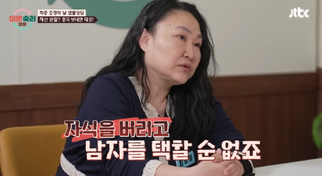 JTBC '이혼숙려캠프'