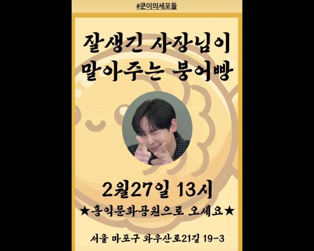 2월에 홍대에서 붕어빵 파는 이벤트를 진행했다. / 유튜브 '쿤이의 세포들' 캡처