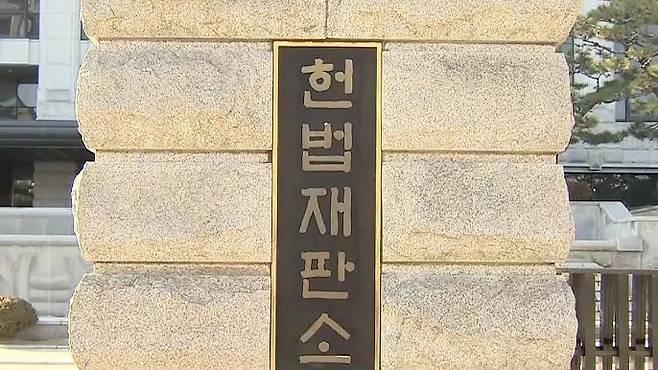 헌법재판소 [연합]