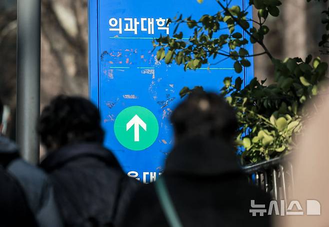 [서울=뉴시스] 정병혁 기자 = 서울시내 의과대학. 2025.03.19. jhope@newsis.com