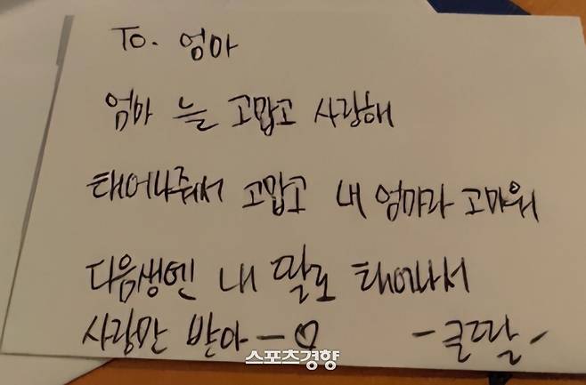 김새론이 2022년 모친 생일날 보낸 카드 편지. 유족 측 제공