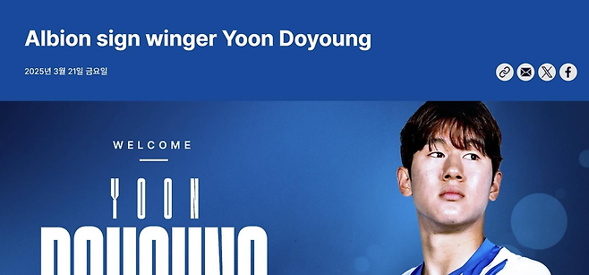 윤도영의 입단 소식을 알린 브라이턴 홈페이지