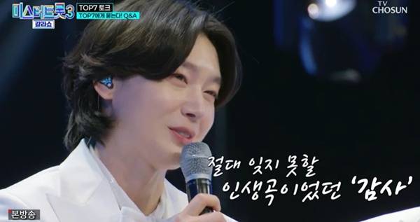 미스터트롯3 갈라쇼 김용빈 / 사진=TV조선 캡처