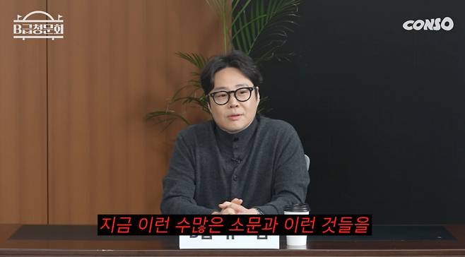 /사진=유튜브 'B급청문회'