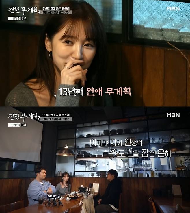 ‘전현무계획2’. 사진 I MBN, 채널S ‘전현무계획2’ 방송 캡처