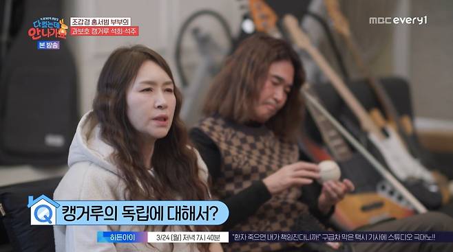 사진=MBC에브리원 '다 컸는데 안 나가요'