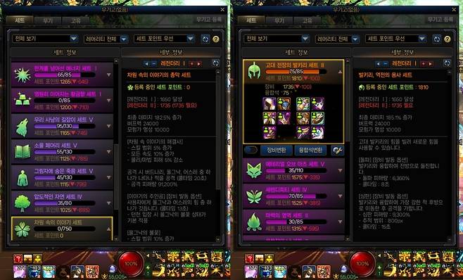 - 다른 세트 장비와 대미지 차이가 크게 나지 않는다