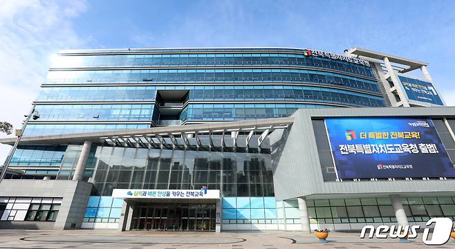 전북특별자치도교육청. ⓒ News1 유경석 기자